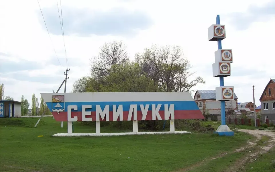 Семилуки