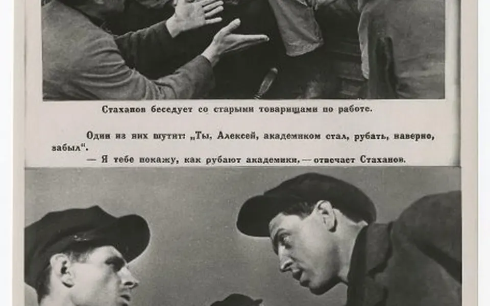 Стаханов